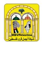اجمل قرى فلسطين تمثل فلسطين في المؤتمر الرابع لشبكات اجمل قرى حوض المتوسط
